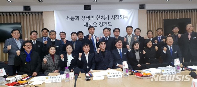 【수원=뉴시스】박다예 기자 = ‘경기도-경기도의회 정책협의회’의 양측 대표단이 11일 오후 도청 상황실에서 기념사진 촬영을 하고 있다. 2019.02.11pdyes@naver.com