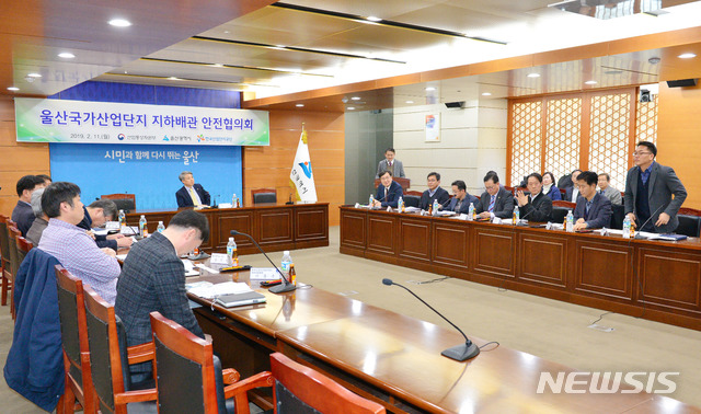 【울산=뉴시스】배병수 기자 = 11일 오후 울산시청 본관 7층 상황실에서 울산국가산업단지 지하배관 안전협의회가 열리고 있다. 2019.02.11. bbs@newsis.com.