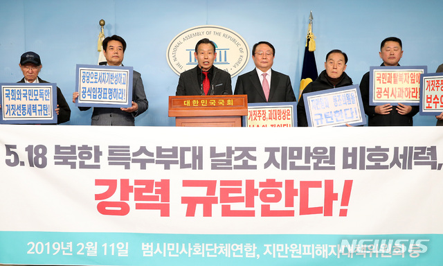 지만원 5·18 북한군 개입설 관련 2019년 국회에서 열린 역사 왜곡 규탄 기자회견