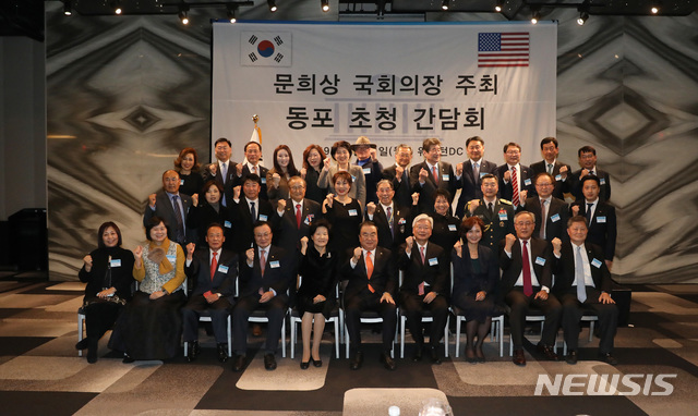 【워싱턴=뉴시스】미국을 공식 방문 중인 문희상 국회의장과 여야 대표들이 11일(현지시간) 워싱턴 D.C.의 한 호텔에서 '동포 초청 만찬 간담회'를 가졌다. (사진 제공 = 국회) 