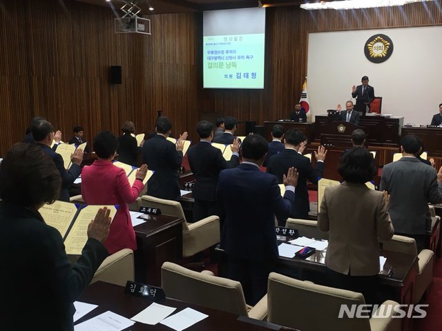 【대구=뉴시스】배소영 기자 = 대구 달서구의회가 12일 대구시청사를 옛 두류정수장에 건립할 것을 요청하는 결의문을 채택하고 있다.2019.02.12. soso@newsis.com