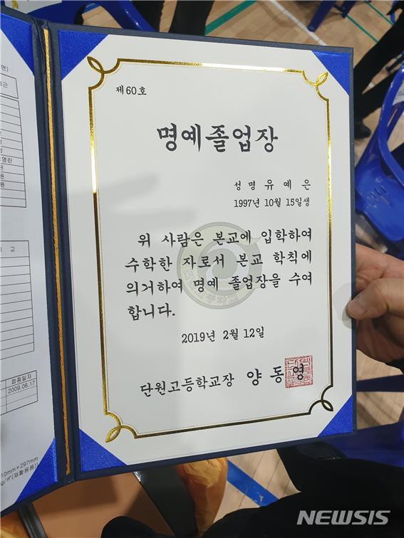 【안산=뉴시스】 이승호 기자 = 12일 오전 경기 안산 단원고에서 세월호 희생학생 명예 졸업식에서 유족에게 전달된 졸업장.2019.02.12.&nbsp; jayoo2000@newsis.com 