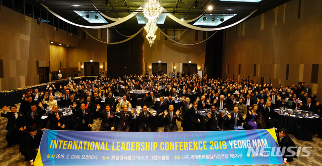 【대구=뉴시스】김덕용 기자 = 12일 오전 대구 인터불고엑스코 호텔에서 열린 '2019 영남권 국제지도자회의'에서 전체 참석자들이 기념촬영을 하고 있다. 2019. 02. 12.(사진=세계평화통일가정연합 영남지구 제공) photo@newsis.com