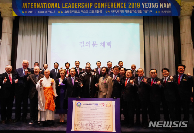 【대구=뉴시스】김덕용 기자 = 12일 오전 대구 인터불고엑스코 호텔에서 열린 '2019 영남권 국제지도자회의'에서 행사 이후 주요 참석자들이 결의문을 채택하고 기념촬영을 하고 있다. 2019. 02. 12.(사진=세계평화통일가정연합 영남지구 제공) photo@newsis.com