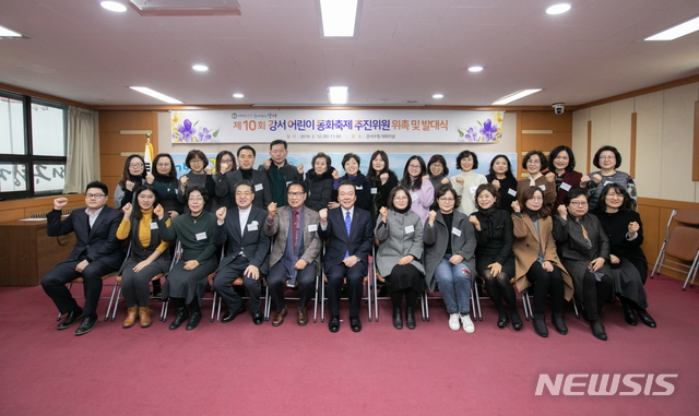 【서울=뉴시스】서울 강서구는 12일 구청 대회의실에서 제10회 강서어린이 동화축제 추진위원 위촉 및 발대식을 가졌다. 2019.02.12. (사진=강서구 제공)