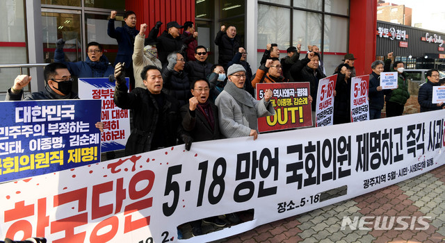 【광주=뉴시스】 신대희 기자 = 12일 광주 북구 중흥동 자유한국당 광주시·전남도당사에서 김진태 의원이 당원과 간담회를 열기 직전 일부 5·18, 시민사회단체 회원들이 항의 집회를 열고 있다. 2019.02.12.&nbsp; sdhdream@newsis.com