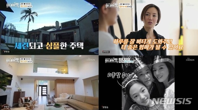 김민·이지호, 베벌리힐스 저택과 딸···'아내의 맛' 시청률↑