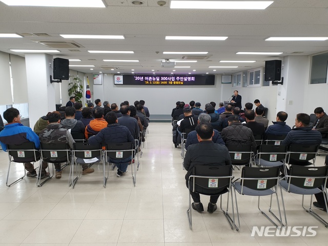 【부안=뉴시스】 = '2020년 어촌뉴딜 300사업' 공모 신청을 위한 주민 설명회