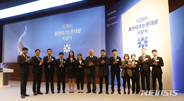 【울산=뉴시스】박일호 기자 = 13일 서울시 서초구 삼성전자 서초사옥에서 열린 제25회 휴먼테크 논문대상 시상식에 참석한 울산과학기술원 정무영 총장(가운데)과 상을 받은 대학원생들이 기념촬영을 하고 있다. 2019.02.13. (사진=울산과학기술원 제공)&nbsp; photo@newsis.com