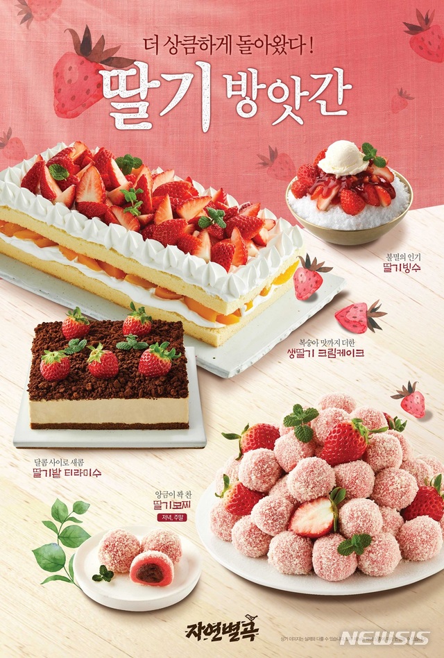이랜드 자연별곡, SNS 별미를 한자리에…육해진미·딸기 방앗간