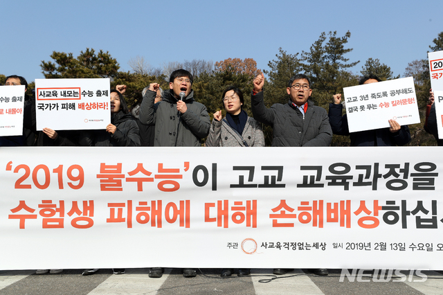 【서울=뉴시스】김병문 수습기자 = 교육시민단체 사교육걱정없는세상 관계자들이 13일 오전 서울 서초구 서울중앙지방법원 앞에서 열린 '2019 수능의 교육과정 위반으로 인한 국가손해배상청구 소장 제출 기자회견'에 참석해 구호를 외치고 있다. 2019.02.13.&nbsp; dadazon@newsis.com
