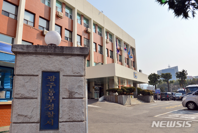 【광주=뉴시스】광주 동부경찰서 전경. 2019.02.13. (사진=뉴시스 DB) photo@newsis.com