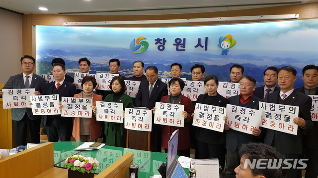 【창원=뉴시스】강경국 기자 = 자유한국당 경남 창원시의회 의원들이 14일 창원시청 프레스센터에서 기자회견을 열고 김경수 경남지사의 자진 사퇴를 촉구하고 있다. 2019.02.14.&nbsp; kgkang@newsis.com 