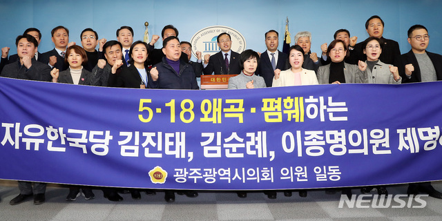【서울=뉴시스】이종철 기자&nbsp; = 광주광역시의회 의원들이 14일 서울 여의도 국회 정론관에서 기자회견을 갖고 '5.18 왜곡,폄훼하는 자유한국당 김진태, 김순례, 이종명의원 제명하라'며 구호를 외치고 있다. 2019.02.14.jc4321@newsis.com