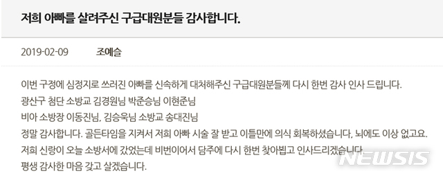 【광주=뉴시스】변재훈 기자 = 14일 광주 광산소방서에 따르면 지난 9일 광주시 시민소통 홈페이지 칭찬코너에'저희 아빠를 살려주신 구급대원분들 감사합니다' 제목의 글이 올라와 주위를 훈훈하게 하고 있다. 2019.02.14. (사진=광주시 홈페이지 게시글 캡쳐) photo@newsis.com