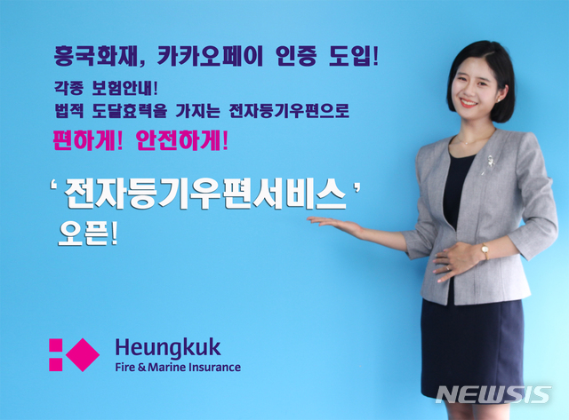 흥국화재 보험안내 확인, 카카오페이로