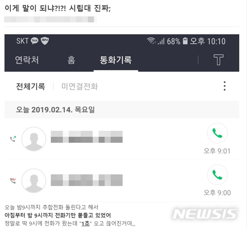 【서울=뉴시스】수험생 사이트 '오르비'에 작성자가 올린 휴대폰 캡처사진. 서울시립대학교에서 걸려온 번호가 통화내역에 찍혀 있다. 2019.2.15(사진=오르비 캡처)&nbsp; photo@newsis.com