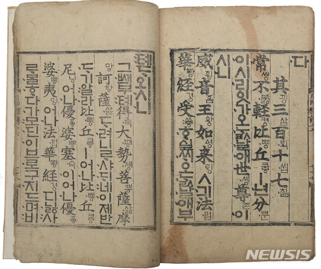  '월인석보' 목판본 권17