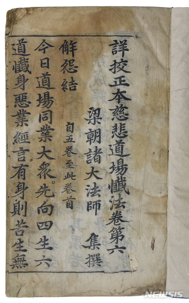 '상교정본자비도량참법' 권6∼권10 말권