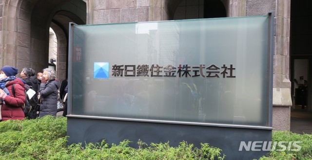 【도쿄=뉴시스】 조윤영 특파원 =강제징용 피해자 측 변호인단이 15일 오후 신일철주금 본사를 방문했지만 또다시 면담을 거부 당했다. 작년 10월 30일 우리 대법원의 배상판결 이후 세 번째 방문이다. 사진은 일본 도쿄 신일철주금 본사 입구 모습. 2019.02.15.yuncho@newsis.com