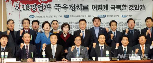 【서울=뉴시스】박영태 기자 = 15일 오전 서울 영등포구 여의도 국회 의원회관에서 열린 "5.18망언과 극우정치, 어떻게 극복할 것인가" 긴급토론회에서 손학규 바른미래당 대표, 홍영표 더불어민주당 원내대표, 우원식 의원 등 참석자들이 구호를 외치며 기념촬영을 하고 있다. 2019.02.15. since1999@newsis.com