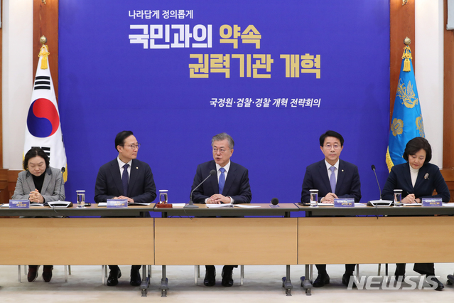 【서울=뉴시스】박진희 기자 = 문재인 대통령이 15일 오전 청와대 본관에서 '국가정보원·검찰·경찰 개혁 전략회의'를 주재하고 있다. 왼쪽부터 인재근 국회 행정안전위원장, 홍영표 더불어민주당 원내대표, 문 대통령, 조정식 더불어민주당 정책위의장, 박영선 국회 사법개혁특별위원장. 2019.02.15. pak7130@newsis.com