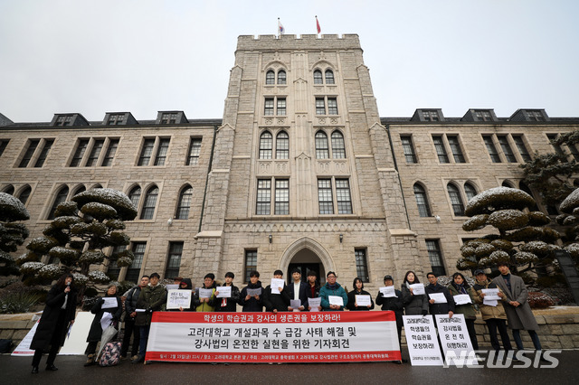 【서울=뉴시스】김선웅 기자 = 15일 오전 서울 성북구 고려대학교 본관 앞에서 고대 총학생회가 기자회견을 열고 개설과목 수 급감 사태 해결 및 강사법의 온전한 실현을 촉구하고 있다. 2019.02.15. mangusta@newsis.com