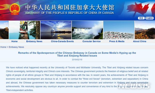【서울=뉴시스】 캐나다 주재 중국대사관은 16일(현지시간) 홈페이지에 "캐나다 토론토대와 맥마스터대에서 벌어진 사건을 보도를 통해 접했다"며 "이는 주캐나다 중국대사관은 무관하다"고 밝혔다. (사진= 캐나다 주재 중국대사관 홈페이지 캡처) 2019.02.16