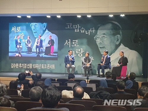 【서울=뉴시스】윤슬기 기자 = 박원순 시장은 17일 오후 5시50분 명동대성당 꼬스트홀에서 고(故) 김수환 추기경 선종 10주기를 맞아 열리는 추모 토크콘서트 '고맙습니다. 서로 사랑하세요'에 특별게스트로 출연했다. 2019.02.17. yoonseul@newsis.com