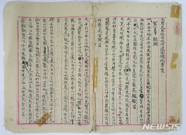 【서울=뉴시스】 등록문화재 제740호 대한민국임시정부건국강령초안