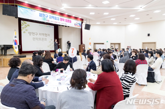 【서울=뉴시스】 지난해 지역협치원탁토론회를 진행하는 모습. 2019.02.18. (사진= 양천구 제공)