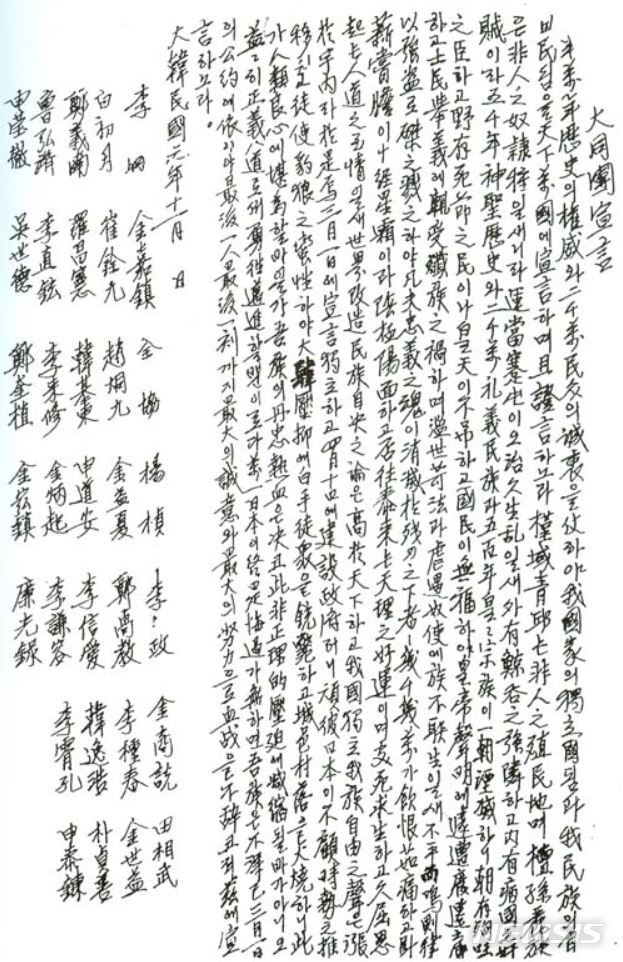 【서울=뉴시스】'제2차 독립선언문'으로 작성한 조선민족대동단 선언문. 대표단 33인의 이름이 적혀있다. (사진 = 사단법인 조선민족대동단기념사업회)