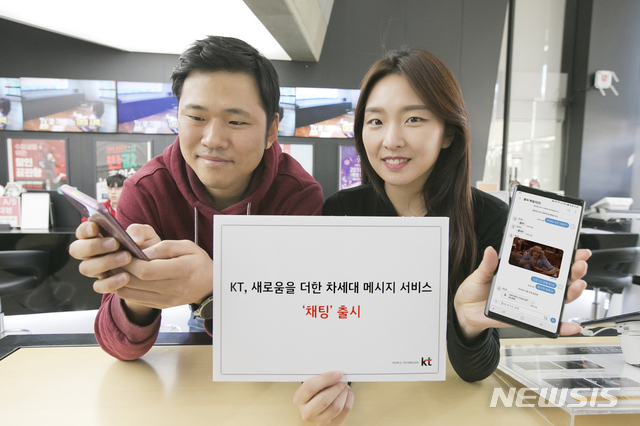 【서울=뉴시스】KT는 기존 문자 메시지를 대체할 수 있는 차세대 메시지 서비스(RCS, Rich Communication Suite) ‘채팅(Chatting)’을 12월28일 출시한다고 밝혔다. RCS는 데이터 기반의 메신저형 서비스로 기존 단문 메시지(SMS)와 멀티미디어메시징 서비스(MMS)에 그룹채팅 등의 기능을 더한 차세대 커뮤니케이션 서비스다. (사진/KT 제공) photo@newsis.com