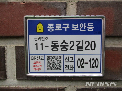 【서울=뉴시스】서울 종로구 도로명주소 표찰. 2019.02.18. (사진=종로구 제공)