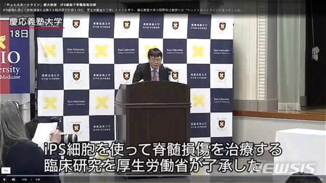 【서울=뉴시스】오카노 히데유키(岡野栄之) 일본 게이오(慶応)대학 교수가 18일 오후 도쿄(東京)에서 유도만능 줄기세포(iPS)세포를 이용한 척수손상 치료 계획에 대해 기자회견을 하고 있다.(사진출처:니혼게이자이신문 영상 캡쳐) 2019.02.18. 