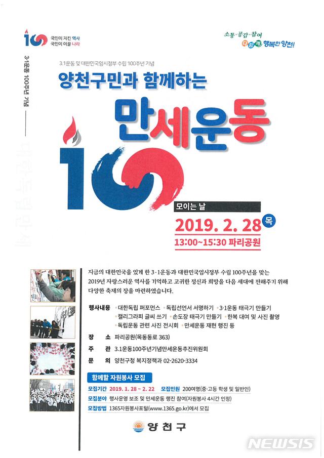 【서울=뉴시스】박대로 기자 = 양천구 3.1운동100주년 기념행사 포스터 2019.02.19. (사진= 양천구 제공)