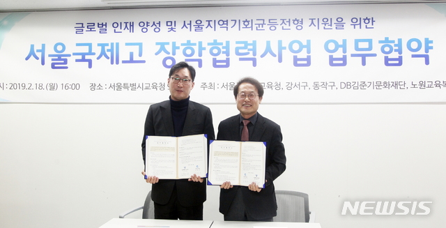 【서울=뉴시스】 동작구-교육청, 「서울국제고 장학협력사업」 업무협약 체결. 2019.02.19. (사진= 동작구 제공)