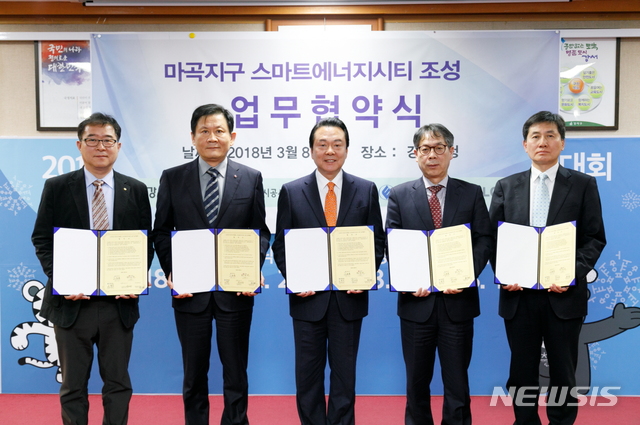 【서울=뉴시스】 강서구는 지난해 3월 스마트에너지시티 조성을 위한 업무 협약을 체결했다. 2019.02.19. (사진= 강서구 제공)