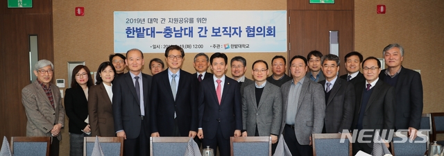 【대전=뉴시스】 19일 유성구 케이인하수에서 '한밭대-충남대 주요보직자 교류회'가 열려 한밭대 최병욱(앞줄 오른쪽 여섯번째) 총장과 충남대 오덕성(앞줄 오른쪽 일곱번째) 총장 등 양교 관계자들이 기념촬영을 하고 있다. (사진=한밭대 제공)