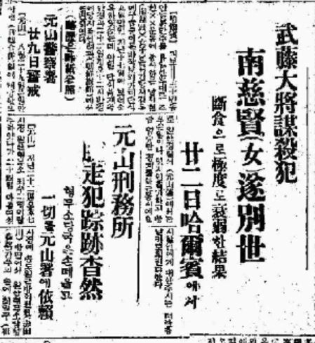 【서울=뉴시스】'무등대장 모살범, 남자현(여) 遂 별세, 단식으로 극도로 쇠약한 결과, 22일 하얼빈에서'라는 제목의 조선중앙일보 1933년 8월27일 기사. (제공 = 한국사데이터베이스)