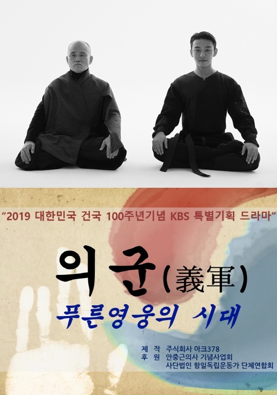 '도올아인 오방간다' MC 도올 김용옥·유아인(위)과 '의군'