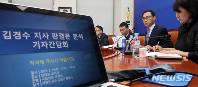 【서울=뉴시스】홍효식 기자 = 19일 오전 서울 여의도 국회에서 더불어민주당 사법농단세력 및 적폐청산 대책특별위원회 주최로 열린 김경수 경남도지사 판결문 분석 기자간담회에서 차정인(오른쪽 두번째) 교수가 발언하고 있다. 2019.02.19.&nbsp; yesphoto@newsis.com