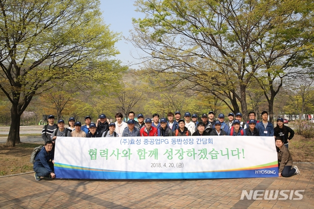 [2019 함께 뛴다]효성 "협력업체 경쟁력이 지속성장 원동력"