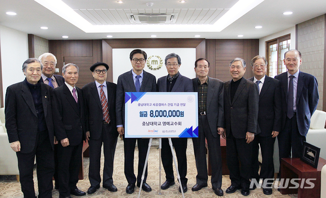 【대전=뉴시스】 충남대 명예교수회 회원들이 오덕성(기탁서 왼쪽) 총장에게 세종캠퍼스 건립 기금을 전달하고 기념촬영을 하고 있다.(사진=충남대 제공)