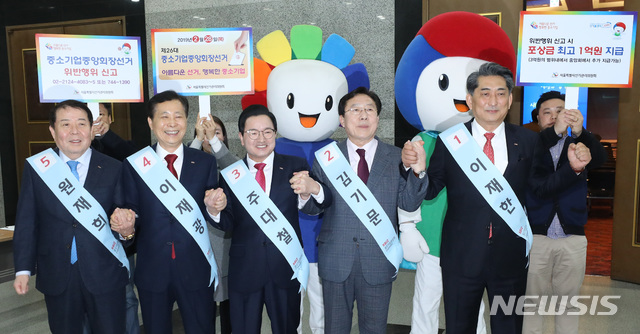 【서울=뉴시스】이윤청 수습기자 = 중소기업중앙회장 후보들과 선거관리위원회 관계자들이 20일 서울 영등포구 중소기업중앙회 그랜드홀에서 중소기업중앙회장 준법선거 홍보캠페인을 하고 있다. 왼쪽부터 원재희, 이재광, 주대철, 김기문, 이재한 중소기업중앙회장 후보. 2019.02.20. radiohead@newsis.com