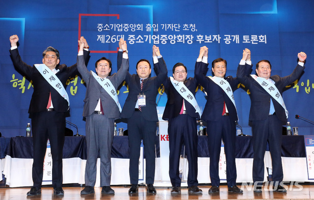 【서울=뉴시스】이윤청 수습기자 = 중소기업중앙회장 후보자들이 20일 서울 영등포구 중소기업중앙회 그랜드홀에서 열린 '제26대 중소기업중앙회장 후보자 공개토론회'에서 기념촬영을 하고 있다.&nbsp; 왼쪽부터 이재한, 김기문 중소기업중앙회장 후보, 김기순 중소기업중앙회 선거관리위원회 위원장, 주대철, 이재광, 원재희 중소기업중앙회장 후보. 2019.02.20. radiohead@newsis.com