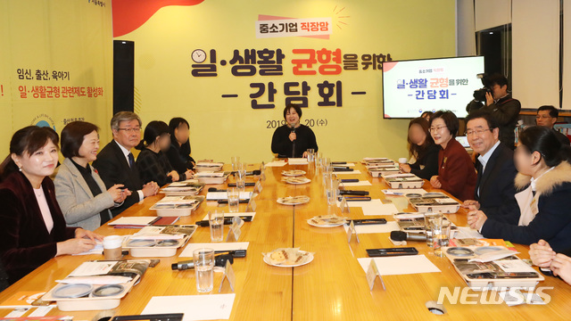 【서울=뉴시스】박미소 수습기자 = 20일 오후 서울 용산구 상상캔버스에서 '중소기업 직장맘, 일·생활 균형을 위한 간담회'가 열리고 있다. 이날 열린 직장맘과의 간담회는 이재갑(왼쪽 세번째부터) 고용노동부장관, 진선미 여성가족부 장관, 김상희(왼쪽 두번째부터) 저출산위원회 부위원장, 박원순 서울시장이 참석했다. 관계 부처는 간담회를 통해 직장맘들의 고충을 듣고 '저출산·고령사회 정책 로드맵'에 대한 의견을 청취했다.2019.02.20. misocamrea@newsis.com