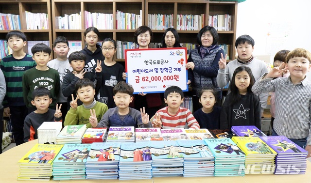  도로공사, 취약계층 아동 등에 도서, 장학금 전달 (사진=한국도로공사 제공)