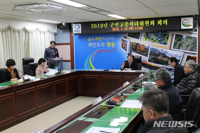 【영동=뉴시스】충북 영동군 군민고충처리위원회 회의 모습.(사진=영동군 제공) photo@newsis.com