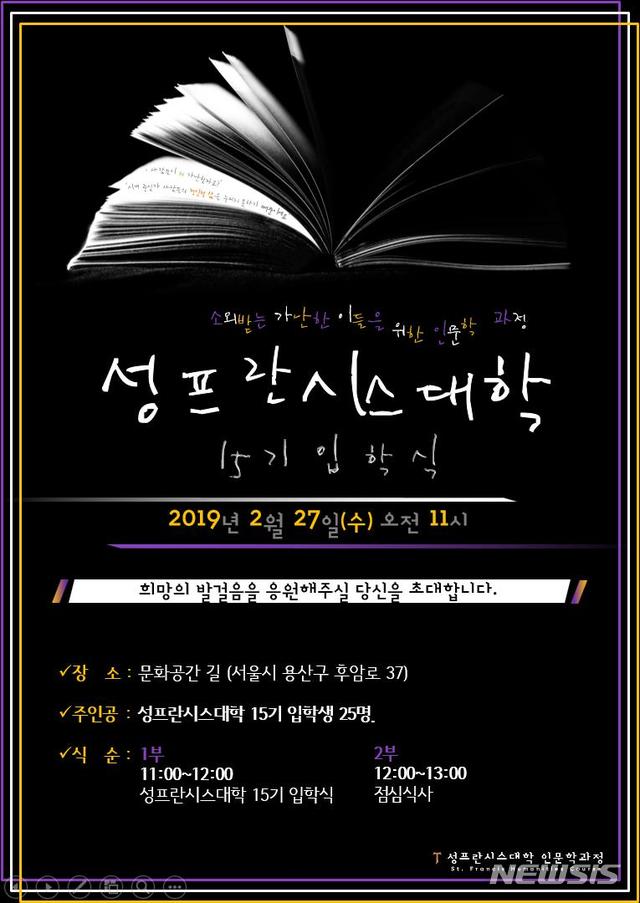 【서울=뉴시스】 성프란시스대학 인문학과정. 2019.02.21. (사진= 다시서기센터 제공)